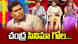 Chammak Chandra, Satti Pandu, Satya Best Comedy Performance | Extra Jabardasth | ETV Telugu