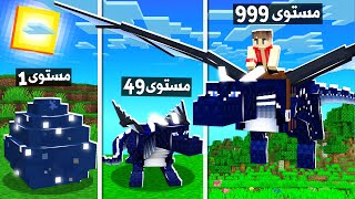 ماين كرافت مستويات تطور تنين😱 (تنين القمر!)🌛 - Moon Dragon Pet