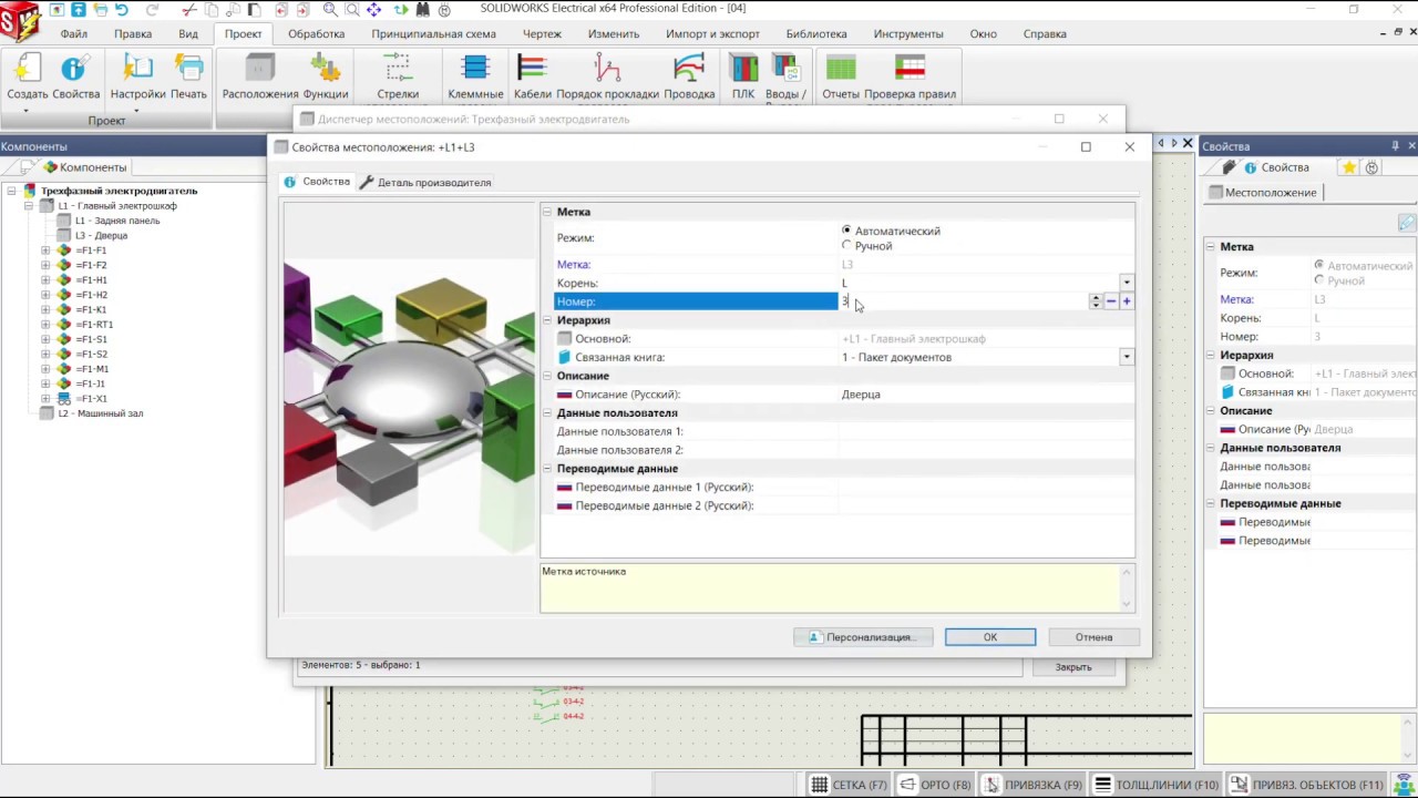 SOLIDWORKS Electrical Schematic - YouTube
