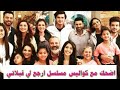 كواليس مسلسل أرجع لي قبلاتي