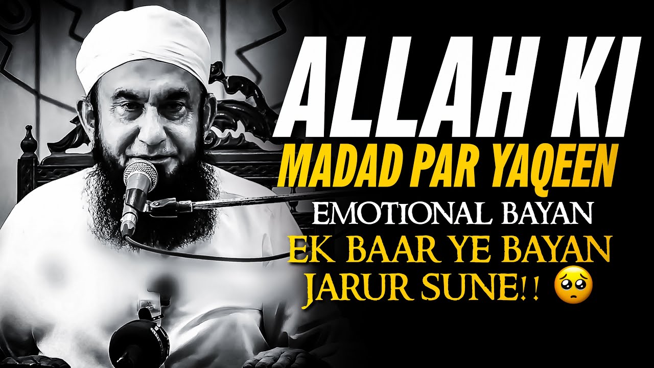 Allah Ki Madad Par Yaqeen tariq jameel | Molana tariq jameel emotional bayan | Tariq jameel bayan  