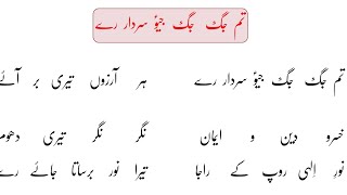 Tum Jug Jug Jiyo Sardar Re Madeh Beautiful Voice