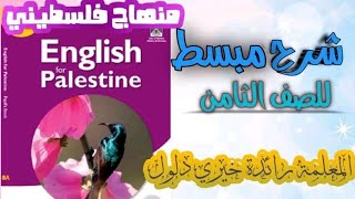 Hello world/ period استكمال 3.4   للصف/ الثامن__ المنهاج الفلسطيني الجديد الفصل الاول