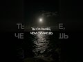 ТЫ СИЛЬНЕЕ, ЧЕМ ДУМАЕШЬ  #shorts #discipline #motivation