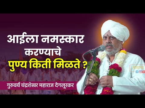 गुरुवर्य चंद्रशेखर महाराज देगलूरकर । #चातुर्मास #आधिकमास
