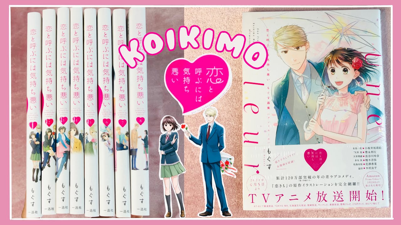 Koikimo (Koi to Yobu ni wa Kimochi Warui) Vol. 1 - 7 Set – Japanese Book  Store