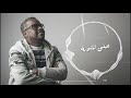 الشاب أمير - عيني للنوبة || New 2019 || اغاني سودانية 2019