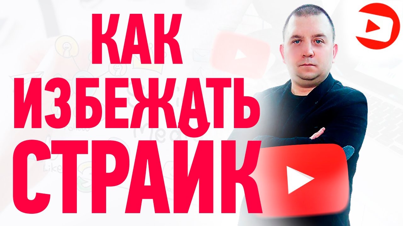 Страйк на машине