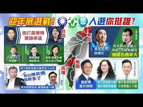 【每日必看】陳時中"選北市有變數?!" 林佳龍.鄭麗君摩拳擦掌?｜力拼侯友宜? 羅致政獲黨內提名機率大｜選舉戰略高地 @中天新聞CtiNews   20220614