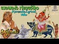 Vaathapi Ganapathim bhaje Kannada Lyrical video by S.janaki || ವಾತಾಪಿ ಗಣಪತಿಂ ||MuttuSwamy Dhikshitar