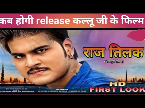 raj-tilak-bhojpuri-film-,-raj-tilak-bhojpuri-full-movie-,-raj-tilak-bhojpuri-movie-trailer