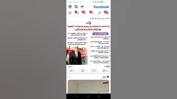 قرارات وزير التربية والتعليم 2026 للعام الدراسي الجديد 