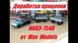 Доработка прицепов ИАПЗ-754В от Max Models.  Modification of trailers IAPZ-754V by Max Models.