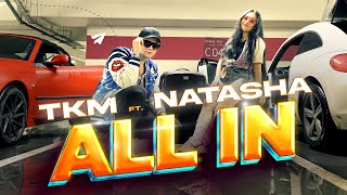 TKM ft. NATASHA - ALL IN 💥WAKACYJNY HIT 2024💥