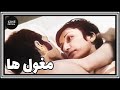 فیلم ایرانی کامل و بدون سانسور مغول ها