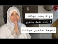 لا تعذب نفسك بالقلق دع الله يدبر أمرك وافعل هذا كل ليلة لن تندم ابدا عن تجربتي الشخصية 