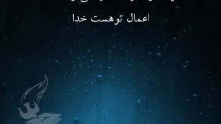 Video thumbnail of "سرود پرستشى کارهایت ای خدا"