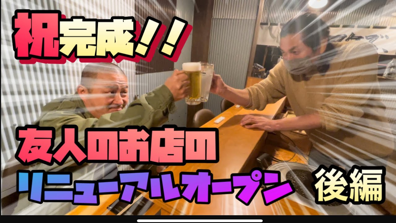 #雨ニモマケズ、 #湯田温泉 #コの字カウンター #カウンター居酒屋 #BAR117 #陽Tube