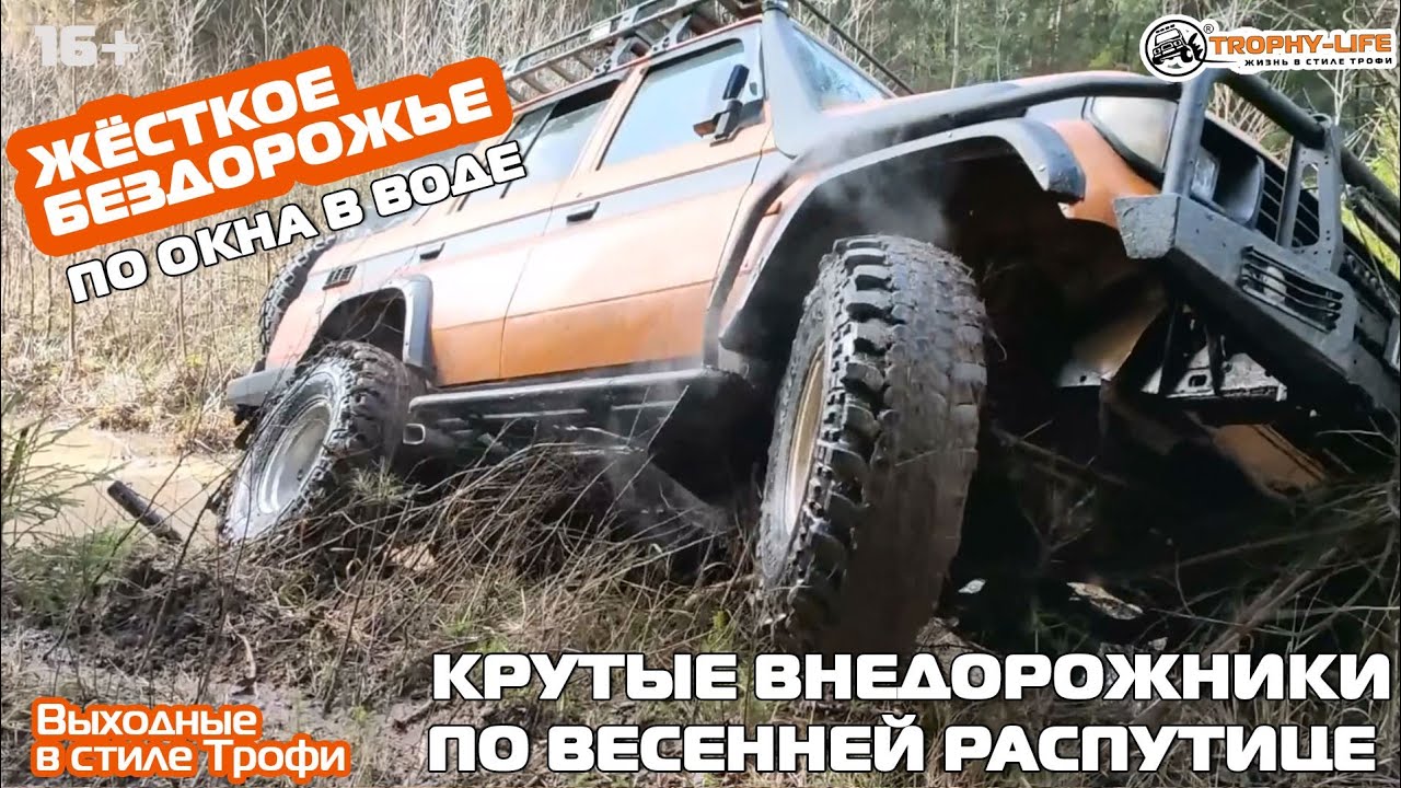 Бездорожье на машинах 4на4