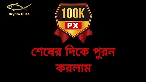 আমি কিভাবে একে বারে শেষের দিকে ১০০ কে পিএক্স পূরন করছি | How am I scoring 100k PX Points. #Notpixel