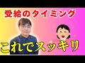 【絶対後悔したくない人へ】年金の繰り上げ受給vs繰り下げ受給／判断の6つのポイントを分かりやすく解説