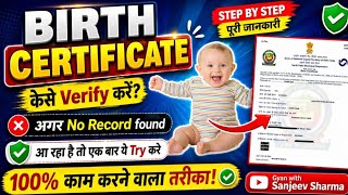 Birth Certificate Verify Kaise Kare? No record found birth certificate mcd delhi | MCD DELHI