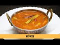 Sambhar recipe for dosa  idli  homemade sambar  anita kedars recipes