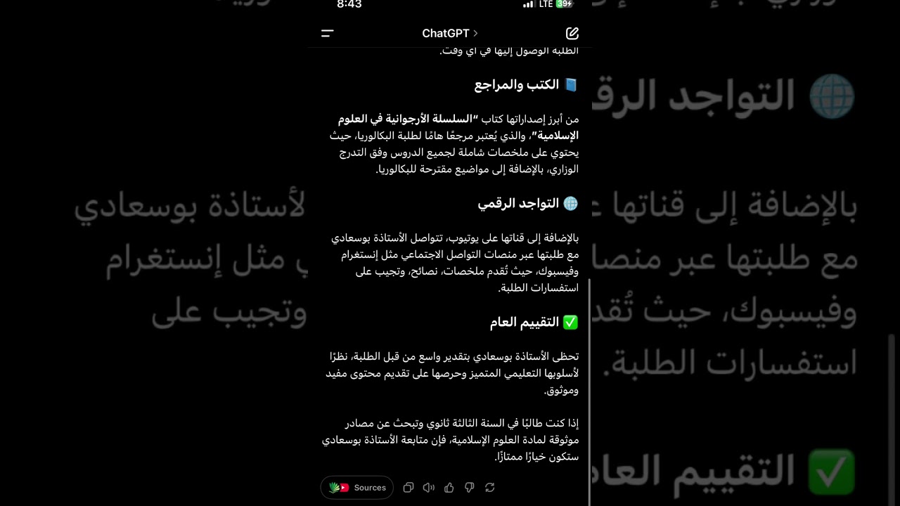 رأي موقع ChatGPT حول قناتي ..