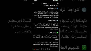 رأي موقع ChatGPT حول قناتي ..