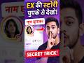 Ex Ki Instagram Story Chupke Se Kaise Dekhe? 😱 | Story Seen Hide Secret Trick