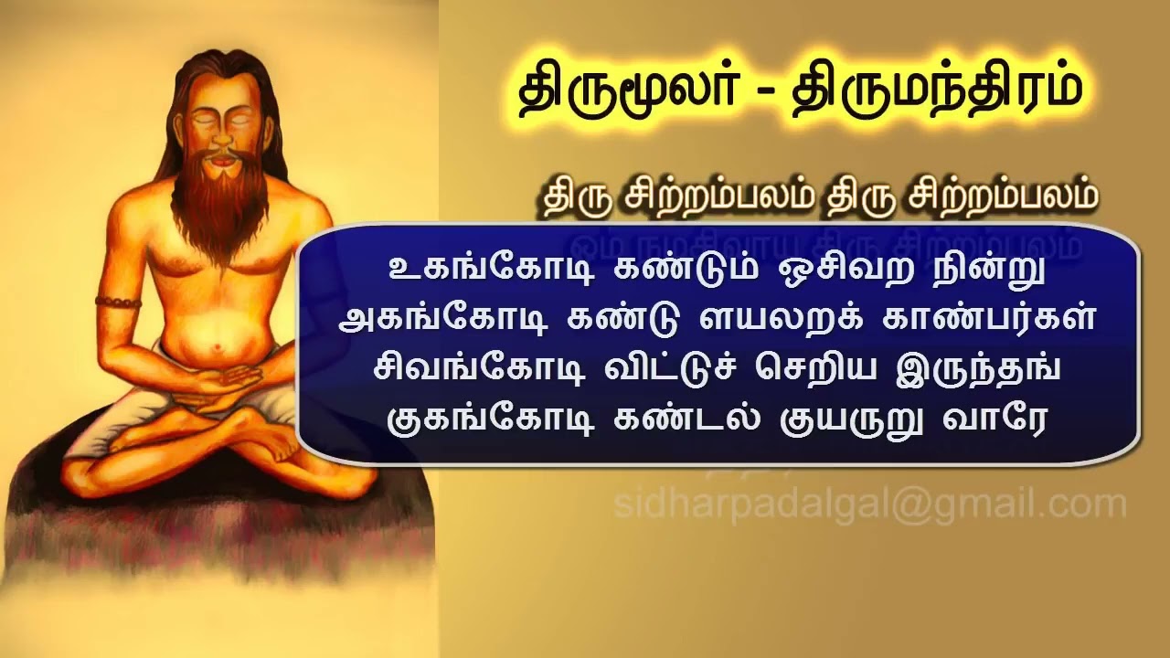 Thirumoolar Siddhar Padalgal  Thirumoolar Siddhar Song  Noorum Arupathum  Tamil  Celeb