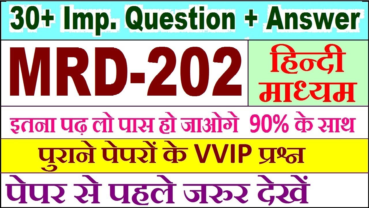 MRD 202 important questions with answer in Hindi | mrd 202 Previous Year Question Paper