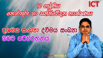 How to Convert Decimal to Binary | Grade 10 ICT | Number System Made Easy