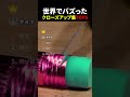 クローズアップ集 #衝撃 #面白集 #すごい