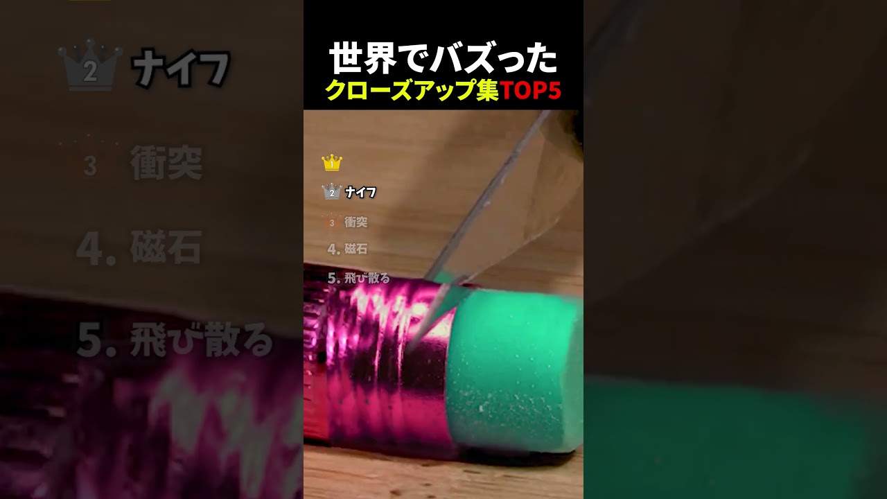 クローズアップ集 #衝撃 #面白集 #すごい