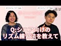【ボイトレラジオ】「歌の出だしがいつもモタつく・震える」70代の悩みをプロが解決!自信を持って歌い始めるための3つの秘訣