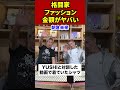 格闘家の服の値段がヤバい！！まとめ　#格闘技 #ブレイキングダウン #超rizin3 #rizin