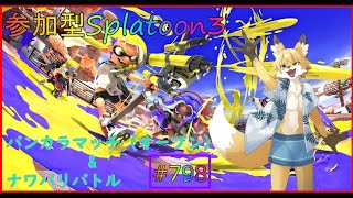 【Splatoon３（バンカラマッチ）】Aランク和狐になりました。