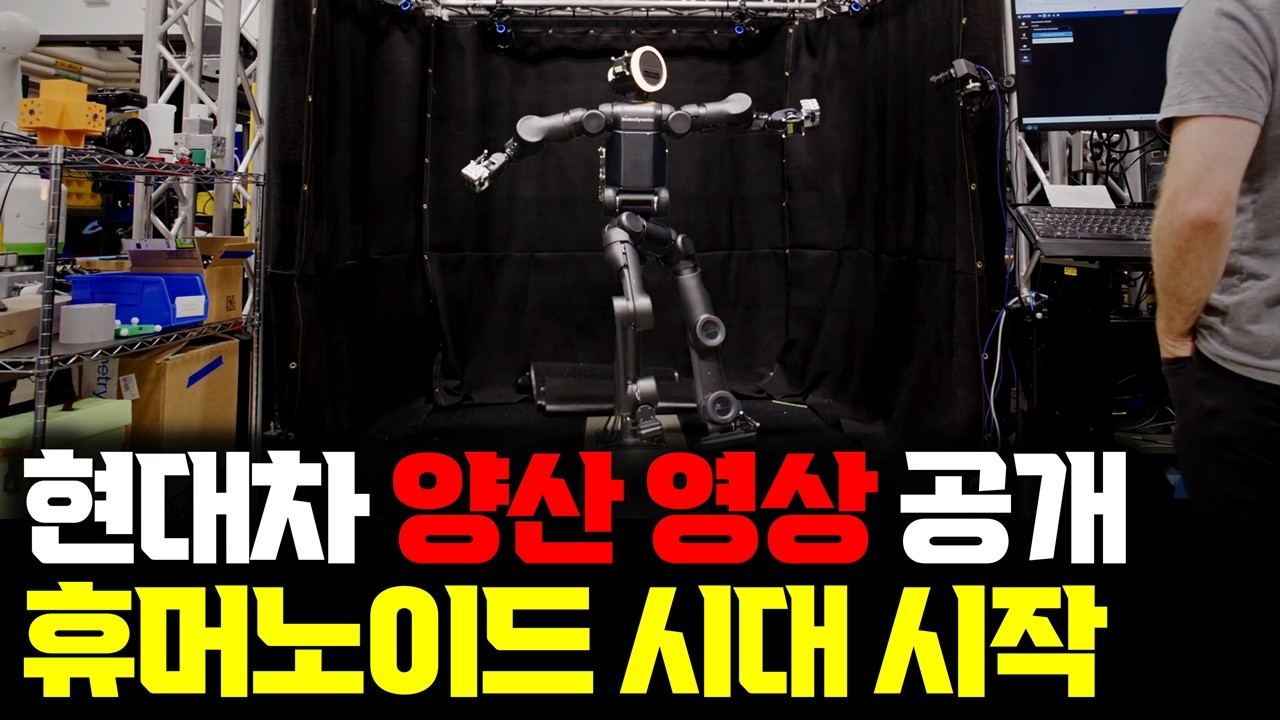 하루 걸리던 로봇 제작을 한 시간으로… 2억 원 로봇을 4천만 원대로?  아틀라스 제작 현장에서 본 현대차의 양산 전략
