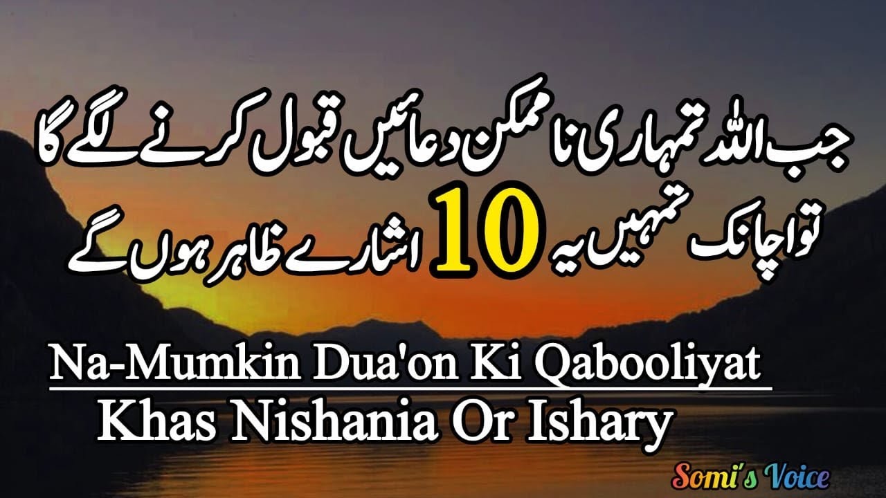 Na Mumkin Duaon Ki Qabooliyat | Allah Ki Khas Nishaniyan Aur Isharay