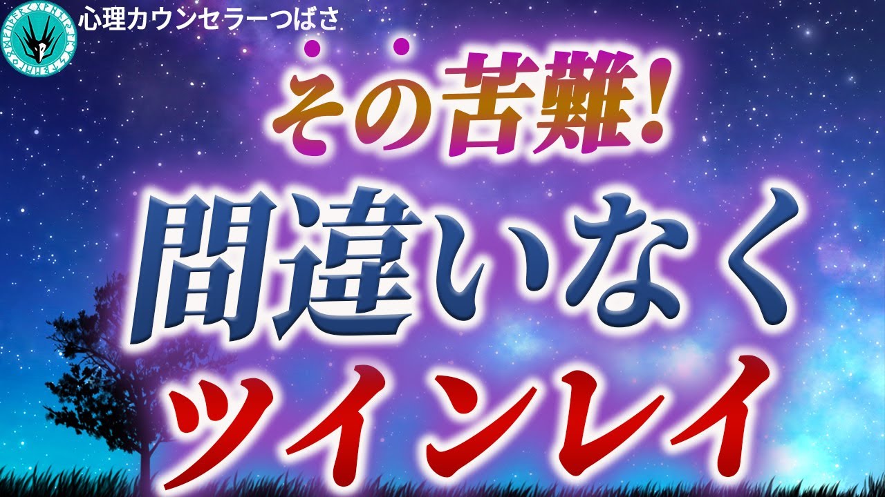 ツインレイの子供時代に隠された不思議な共通点！二人の幼少期体験から読み解く深い繋がりとは