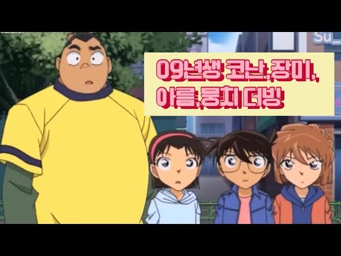 코난 더빙/09년생 성우지망생