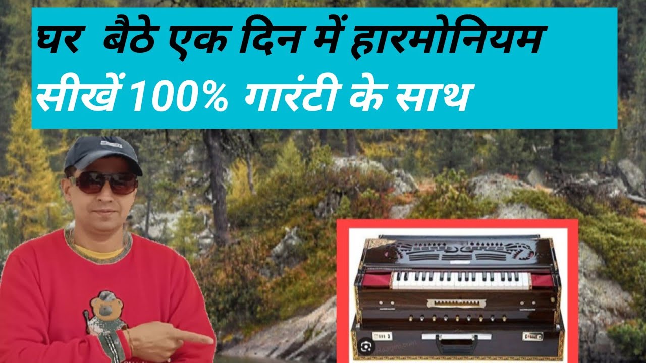 Sa Re Ga Ma Pa Khud Bajane Ka Aasan Tarika Kisi Bhi Note Se . Harmonium Lesson For Beginners