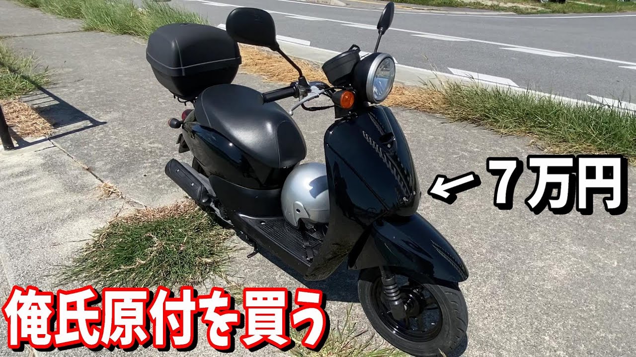 俺氏7万円の原付を購入したので海までツーリングwしてみたHonda