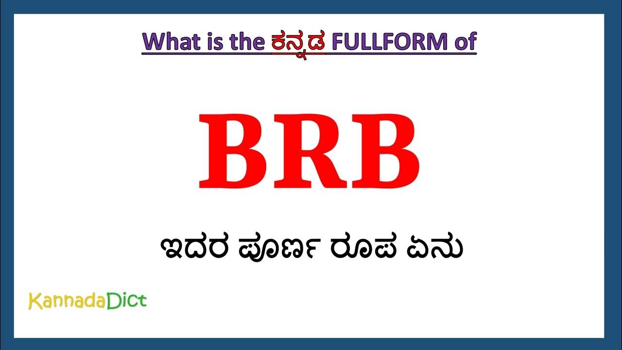 BRB full form in Kannada, BRB in Kannada, BRB ಪೂರ್ಣ ರೂಪ ಕನ್ನಡದಲ್ಲಿ