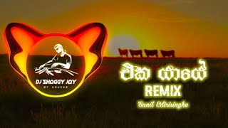 New Sinhala DJ Remix 2026 | Eka Yaye (එක යායේ) - Sunil Edirisinghe
