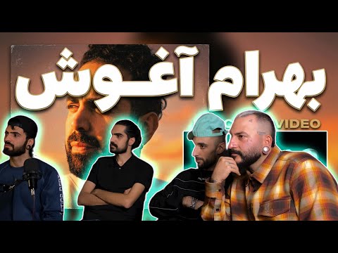 Bahram - Aghoosh (Reaction)آغوش از بهرام (واکنش)