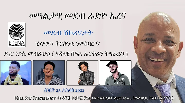 Erena Eritrean New Interview with Dr. Negasi Mebrahtu. "  '' /