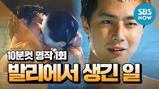 Legendary drama [Love in Bali] Ep.1 'View rate of over 40%' / 'Love In Bali' Preview