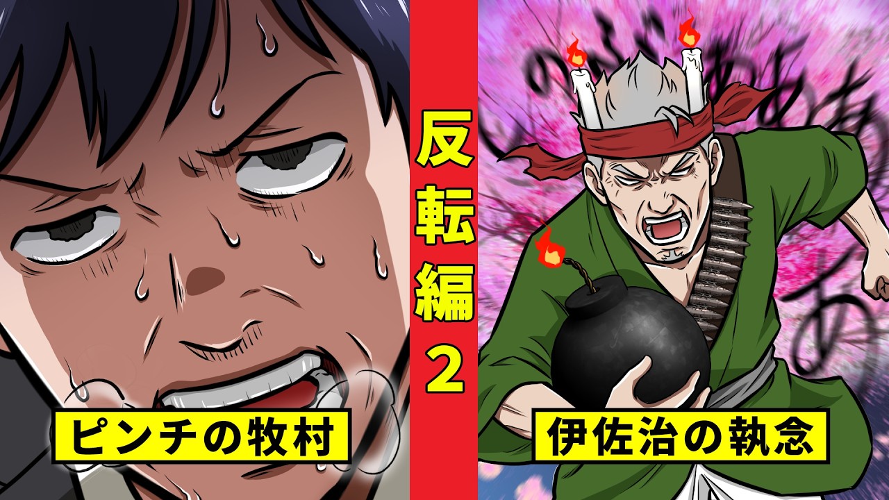 【ニート極道4‐48】突如訪れた牧村の不調と伊佐治の覚悟＜反転編２＞